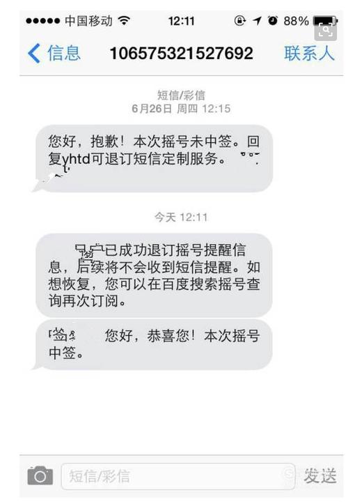 摇号结果短信通知-北京摇号结果短信通知